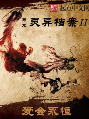 东北灵异短篇故事
