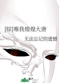 [综]唯我煌煌大唐 无法忘记的遗憾