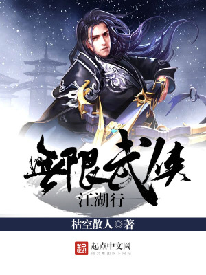 无限武侠江湖行百度百科