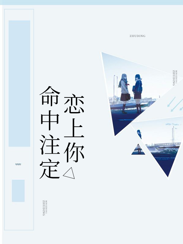 命中注定恋上你电视剧免费观看