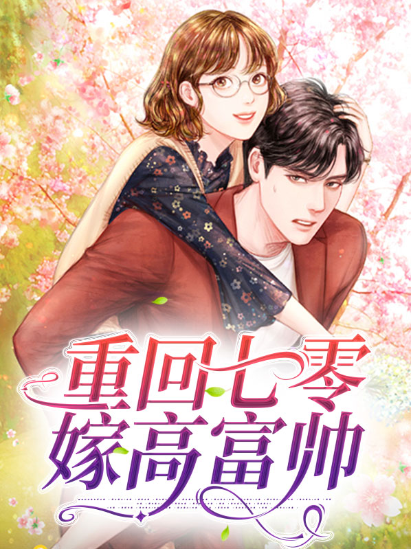 重回七零当首富