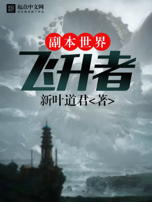 提升世界等级副本