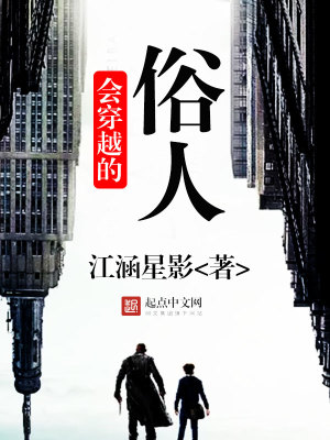 穿越小说寒门大俗人