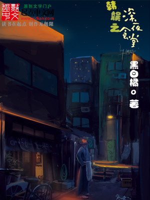 深夜食堂韩版第一季