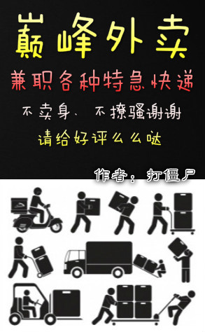 巅峰外卖TXT下载