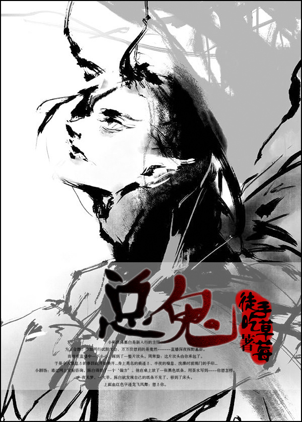 霸道总鬼缠上我小说全文免费阅读