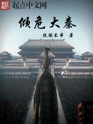 大秦危矣