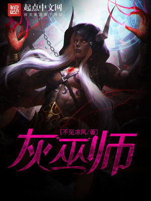 灰巫师下载