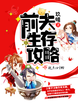 前夫攻略百度云