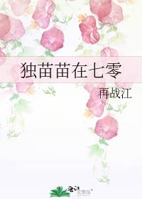 独苗苗在七零类似为国争光