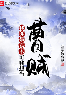 我爹是袁术?可我想当曹贼下载
