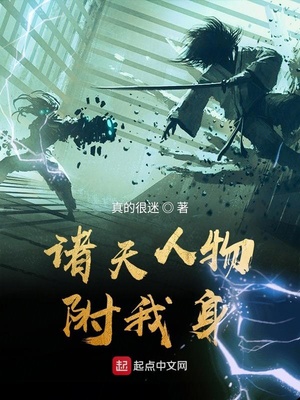 诸天至尊人物介绍