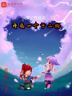 梦幻西游:开局一身无级别