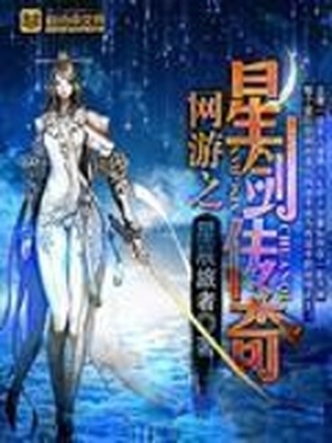 网游之星剑传奇txt
