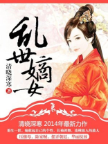 乱世嫡女谋敖珞安陵王敖瑾