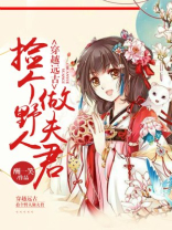 穿越远古:捡个野人做夫君 小说