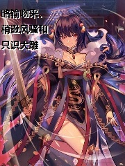 女帝历史调教