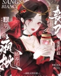 变成丧尸后我被反派圈养的