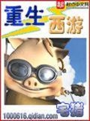 重生西游之齐天大圣