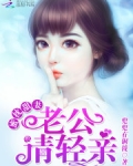 蜜枕甜妻:老公,请轻亲!