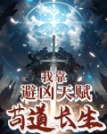 我靠苟征道