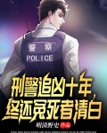 刑案追凶