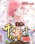 斗罗:开局与千仞雪恋爱笔趣阁