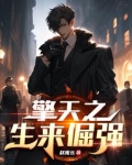 擎天之主是神话故事吗