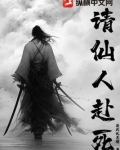 请仙人指路