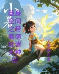 穿越之随身空间带萌娃