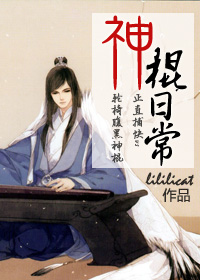 神棍日常