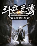 斗兵至尊
