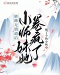 转修无情道后,小师妹她卷疯了