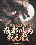 被女帝师父嫌弃的我，竟举世无敌
