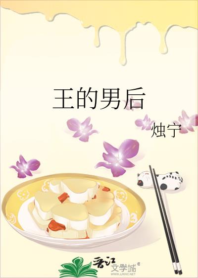 暴君的男后