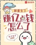 重生都市赚钱