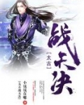 太古战天诀百度百科