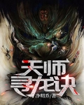 天师寻龙诀（同名：风水神医，皮剑青朱栩诺）
