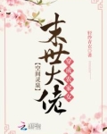 空间灵泉：末世大佬穿成农家女
