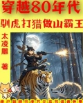 八十年代狩猎