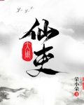 大周仙吏