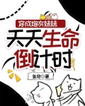 穿成炮灰女配她妹