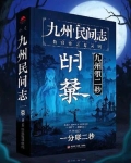 九州青云志