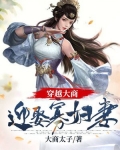 穿越大商：迎娶寡妇妻