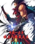 开局一万套房