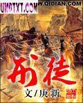 刑徒