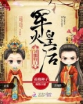 异能特工:军火皇后