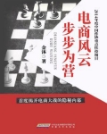 电商风云：步步为营