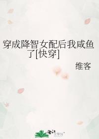 降智女配，在线等死[快穿]