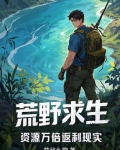 游戏 荒野求生